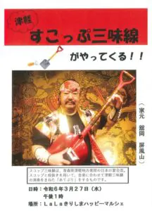 三味線　【売却済み】 2023.6.2】【中村滉己津軽三味線リサイタル】 - 公益財団法人 日本民謡協会